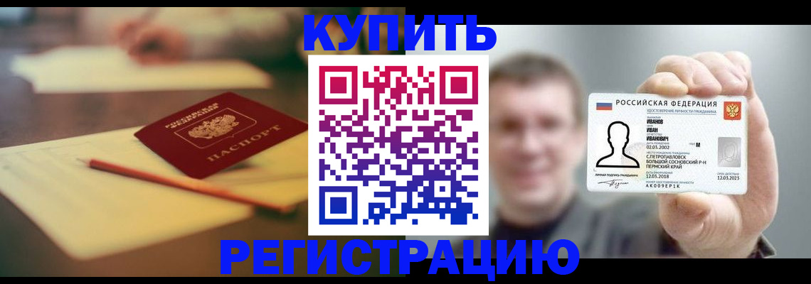 купить прописку в Нефтекамске
